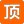 招租方式采用公开方式招租